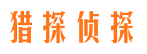 鹿城私家侦探公司